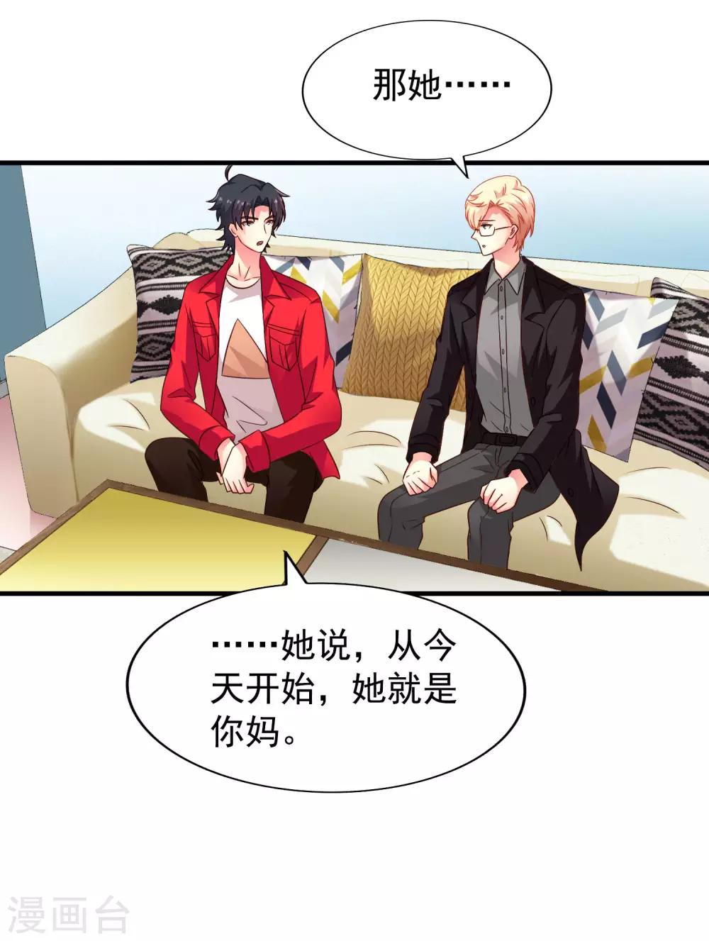 《谋心游戏》第85话 为了林臻我们对决吧！ 第17页