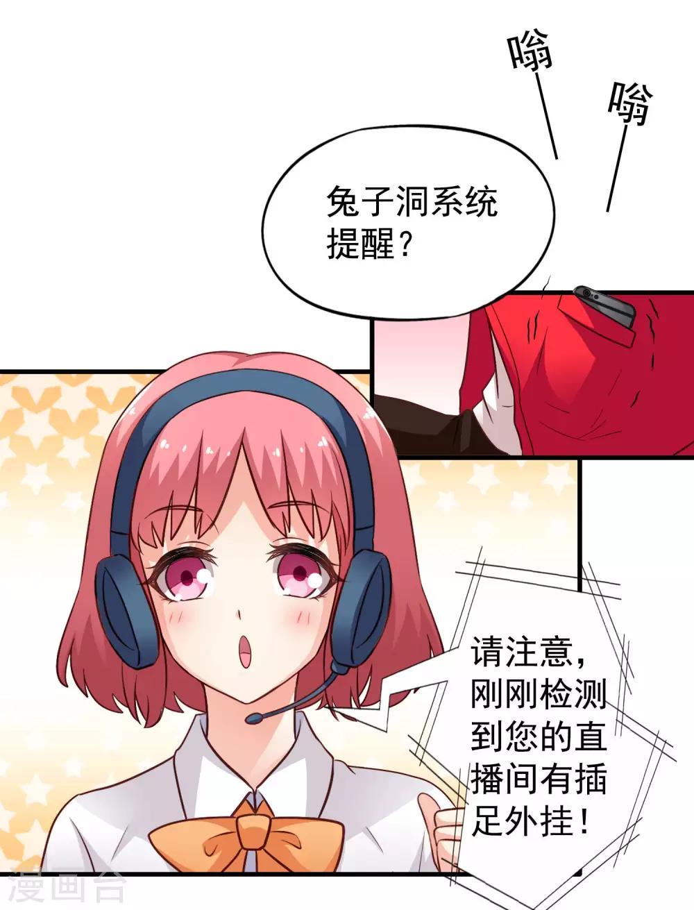 《谋心游戏》第85话 为了林臻我们对决吧！ 第19页
