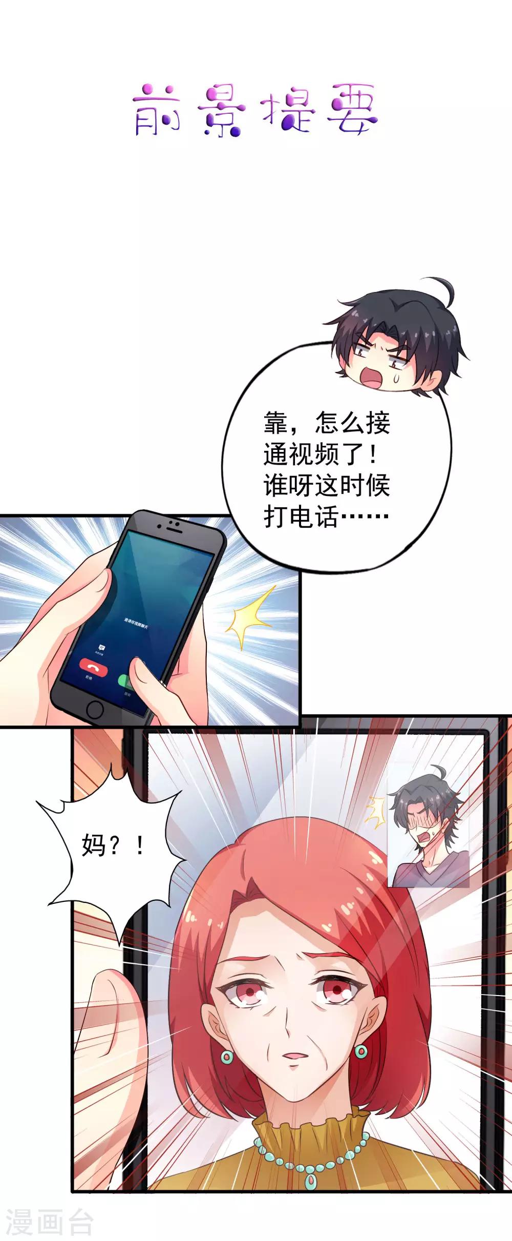 《谋心游戏》第85话 为了林臻我们对决吧！ 第1页