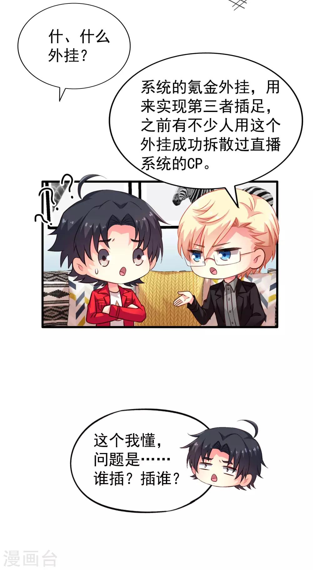 《谋心游戏》第85话 为了林臻我们对决吧！ 第20页
