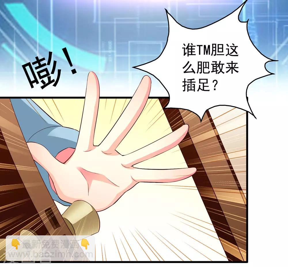 《谋心游戏》第85话 为了林臻我们对决吧！ 第22页