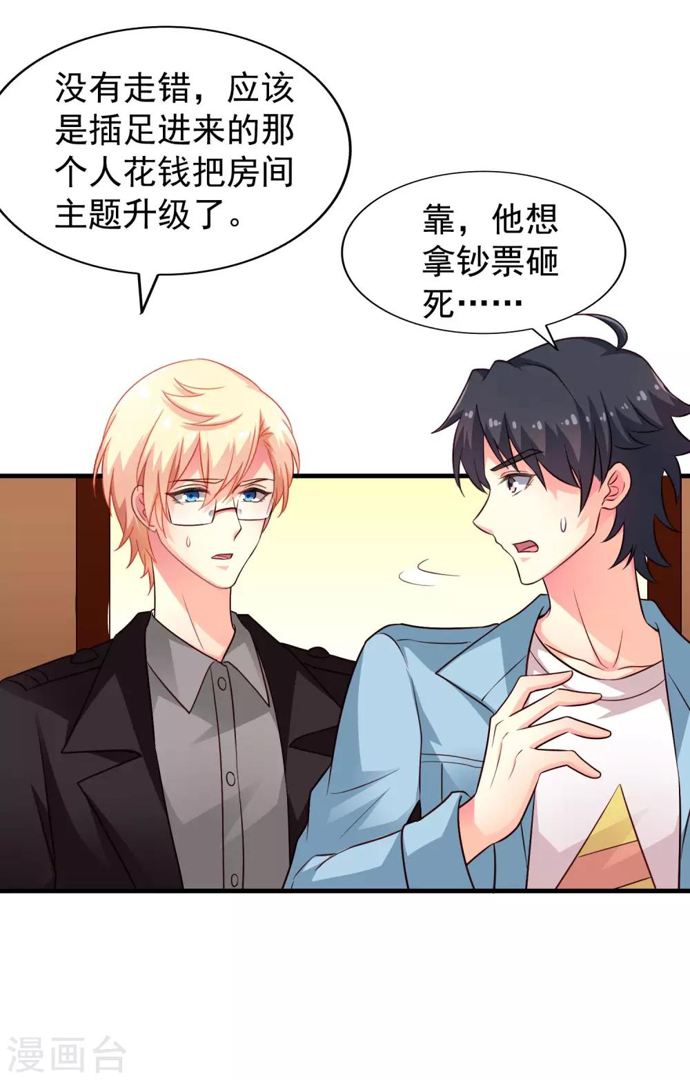 《谋心游戏》第85话 为了林臻我们对决吧！ 第25页