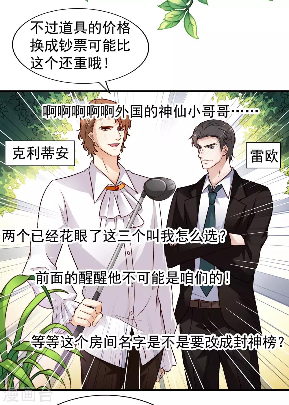 《谋心游戏》第85话 为了林臻我们对决吧！ 第28页