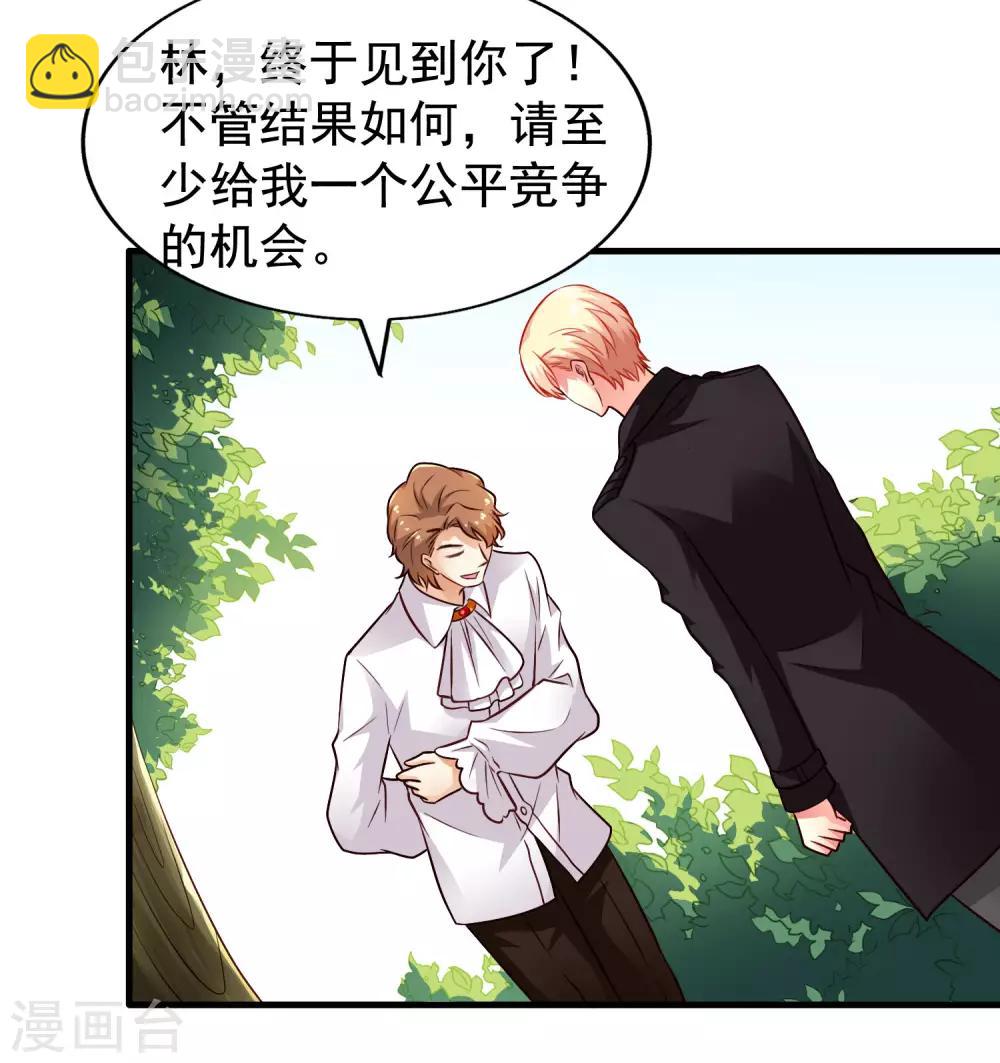 《谋心游戏》第85话 为了林臻我们对决吧！ 第29页