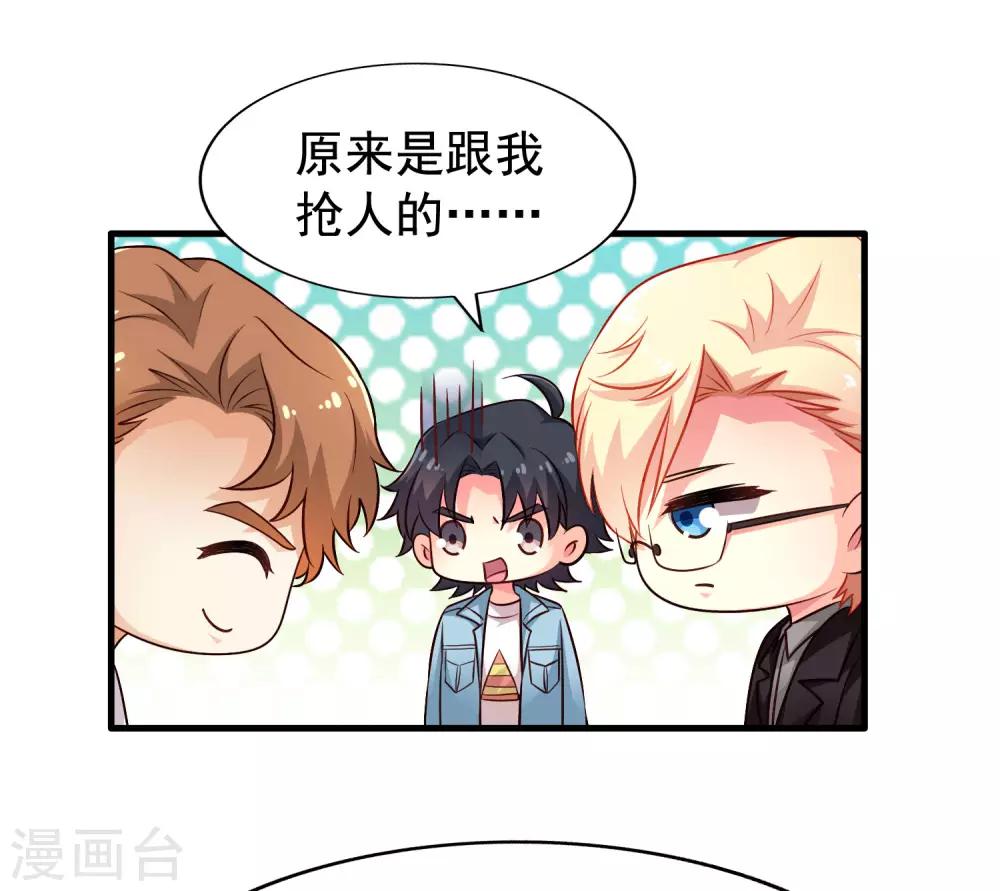 《谋心游戏》第85话 为了林臻我们对决吧！ 第30页