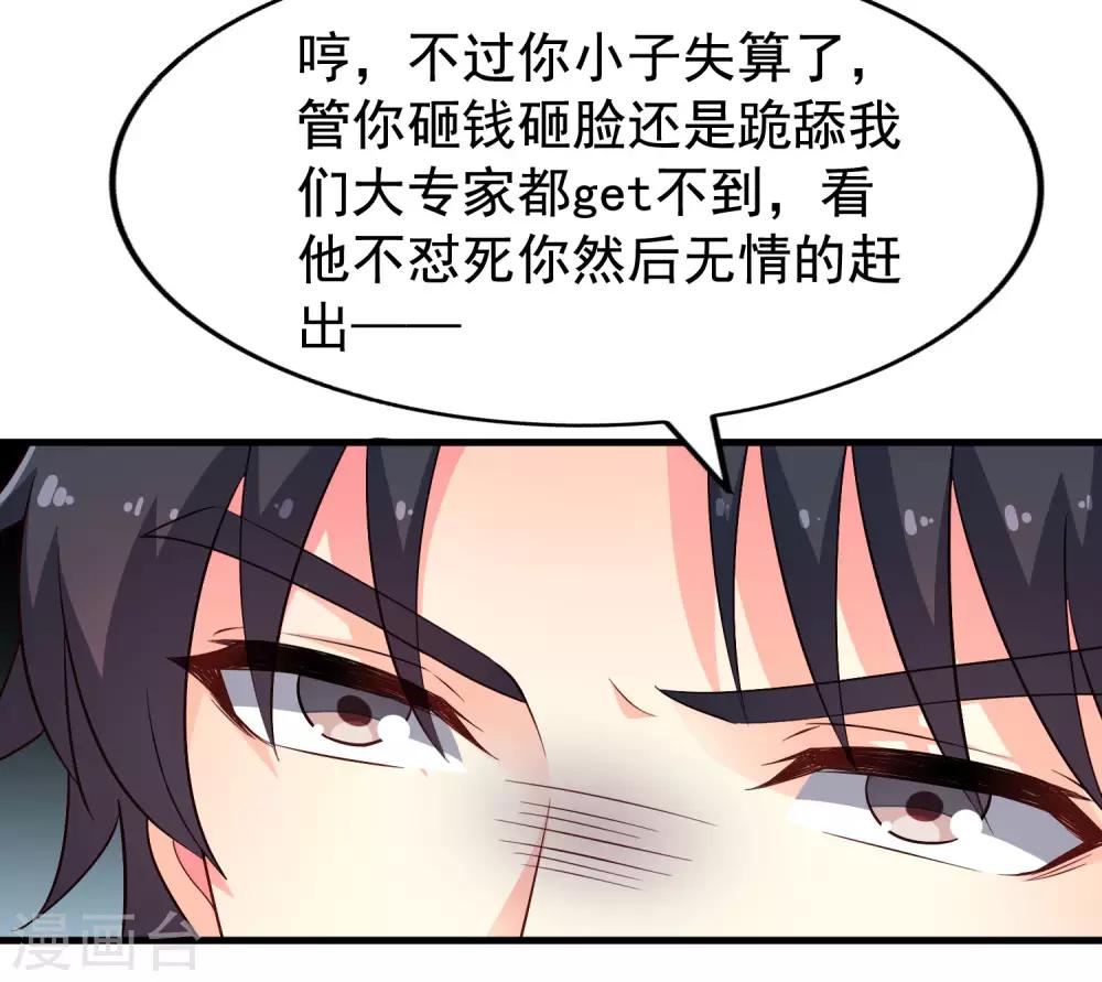 《谋心游戏》第85话 为了林臻我们对决吧！ 第31页