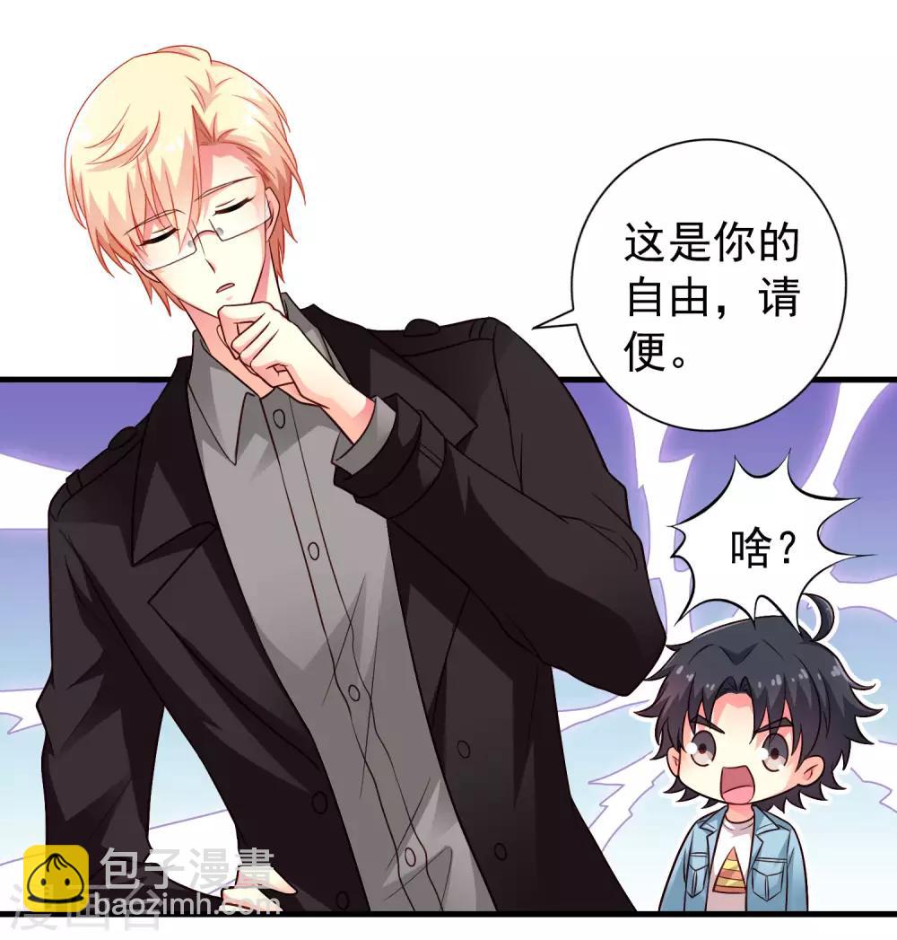 《谋心游戏》第85话 为了林臻我们对决吧！ 第32页