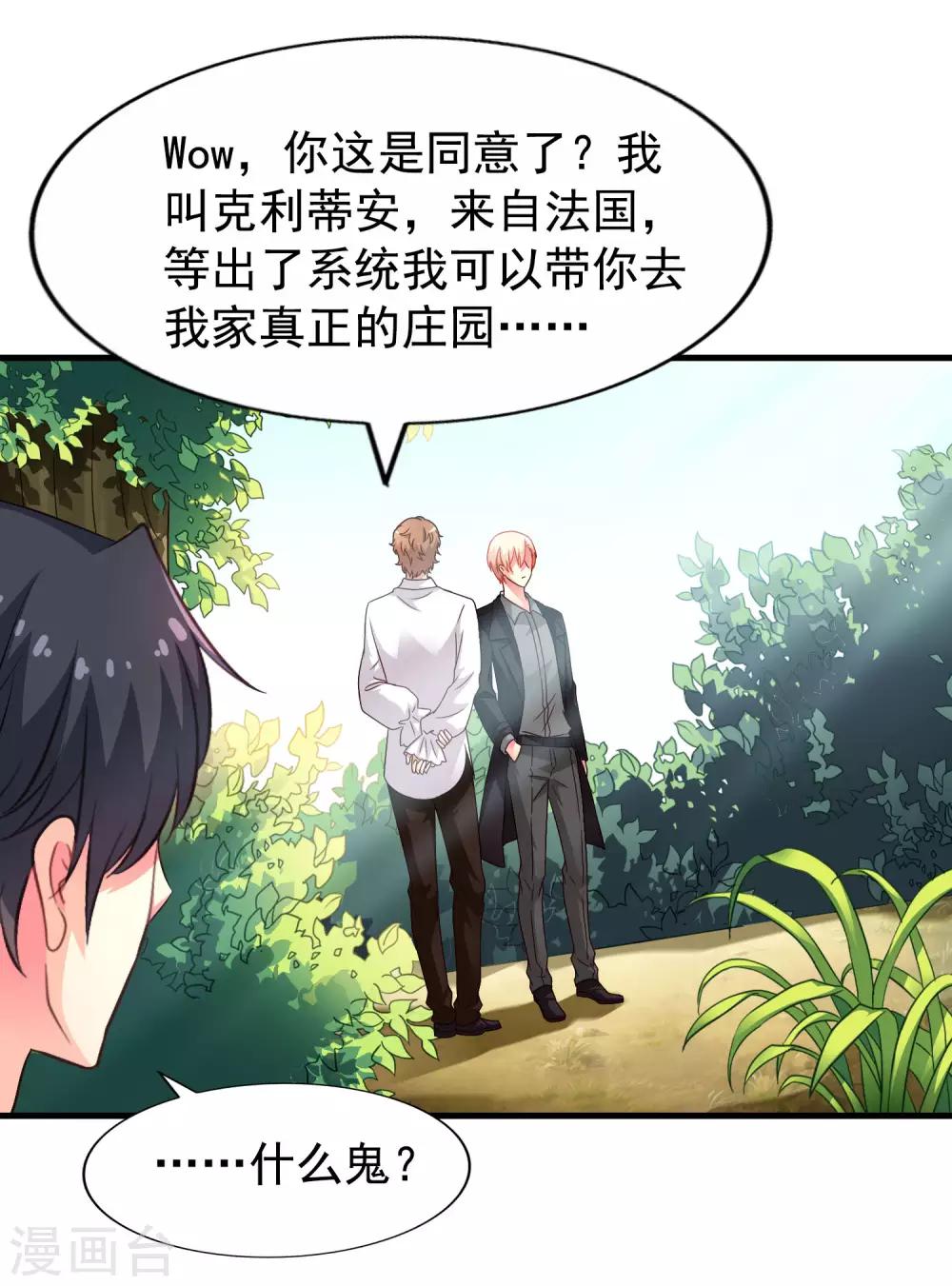 《谋心游戏》第85话 为了林臻我们对决吧！ 第33页