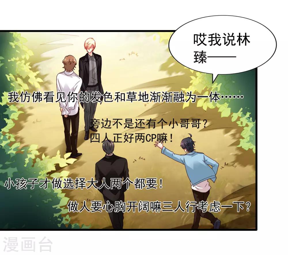 《谋心游戏》第85话 为了林臻我们对决吧！ 第34页