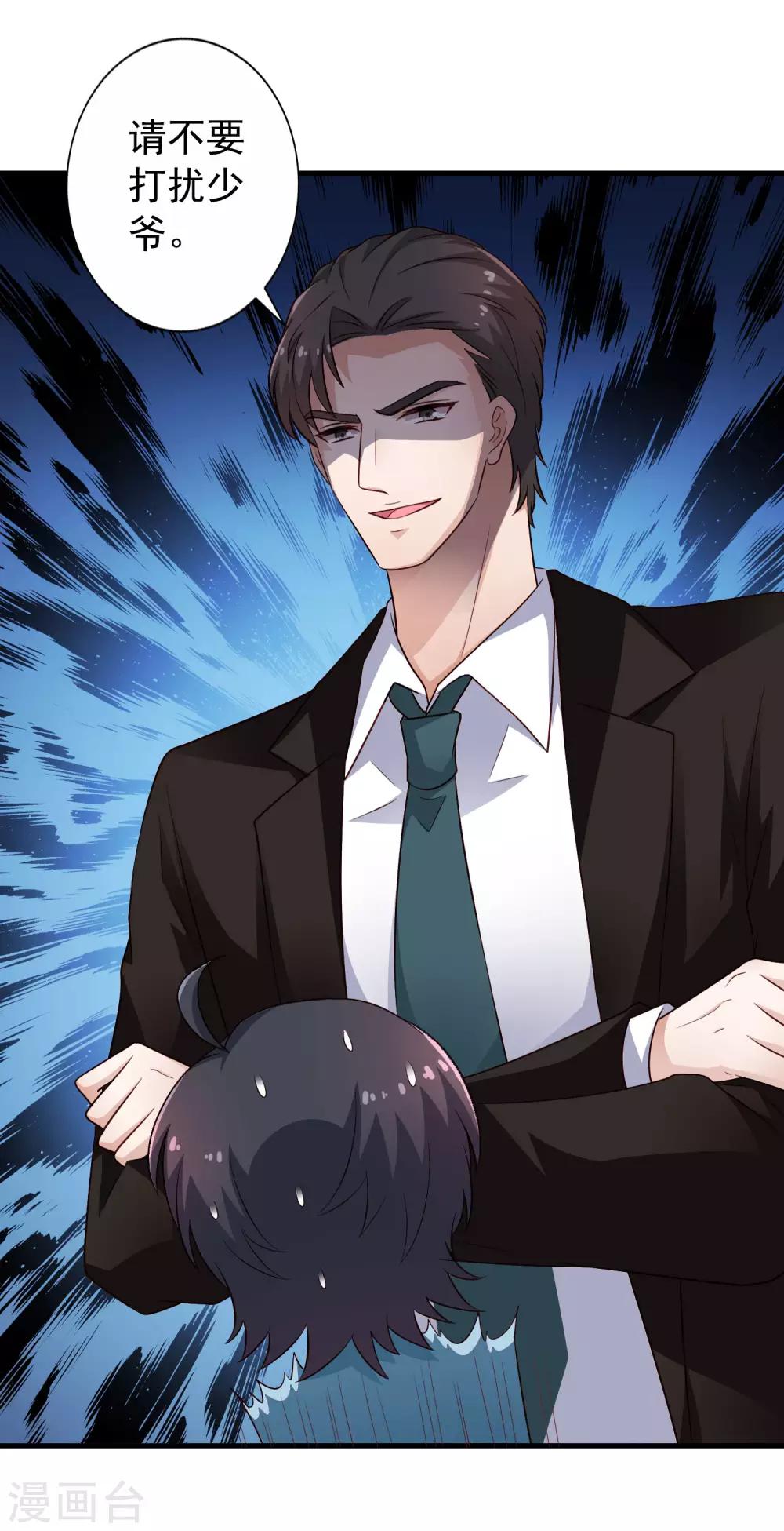 《谋心游戏》第85话 为了林臻我们对决吧！ 第35页