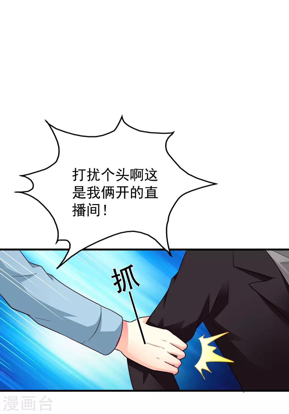《谋心游戏》第85话 为了林臻我们对决吧！ 第36页
