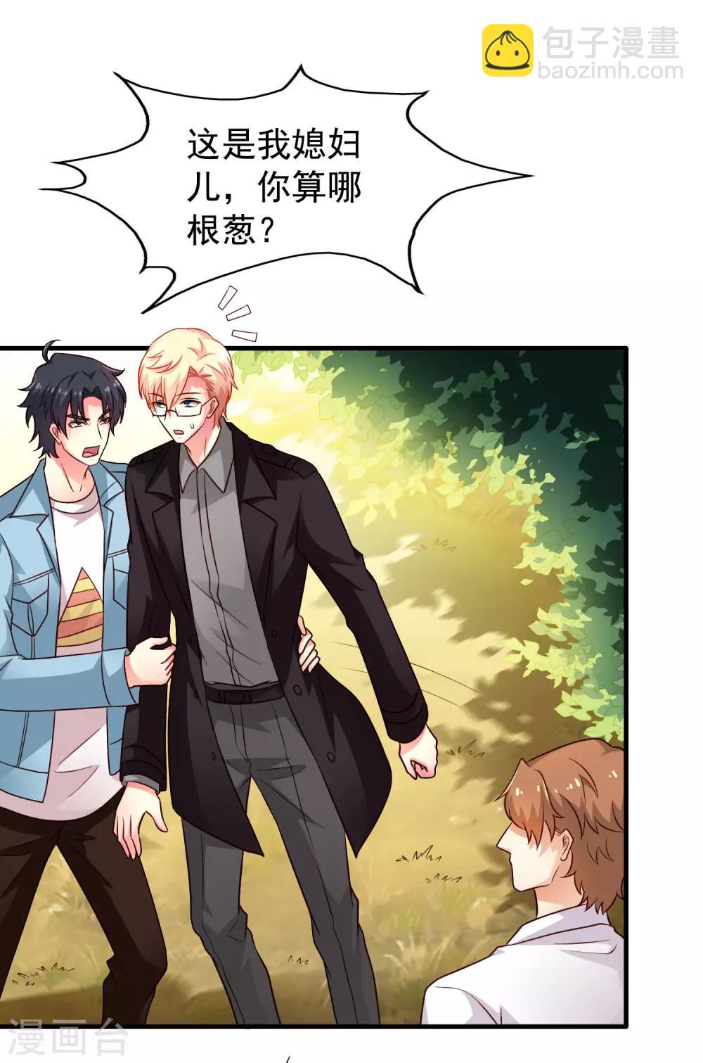 《谋心游戏》第85话 为了林臻我们对决吧！ 第37页