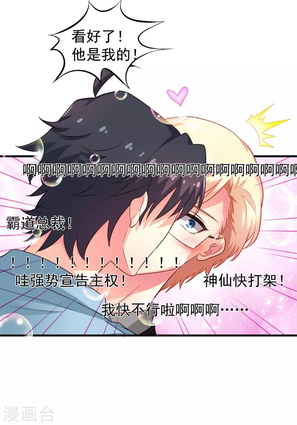 《谋心游戏》第85话 为了林臻我们对决吧！ 第38页