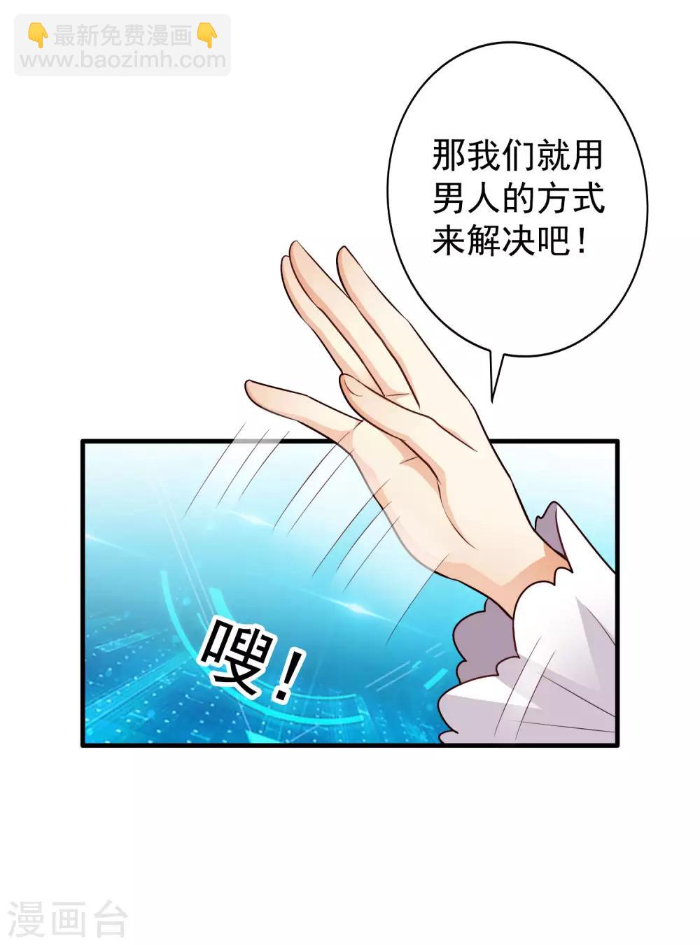 《谋心游戏》第85话 为了林臻我们对决吧！ 第41页