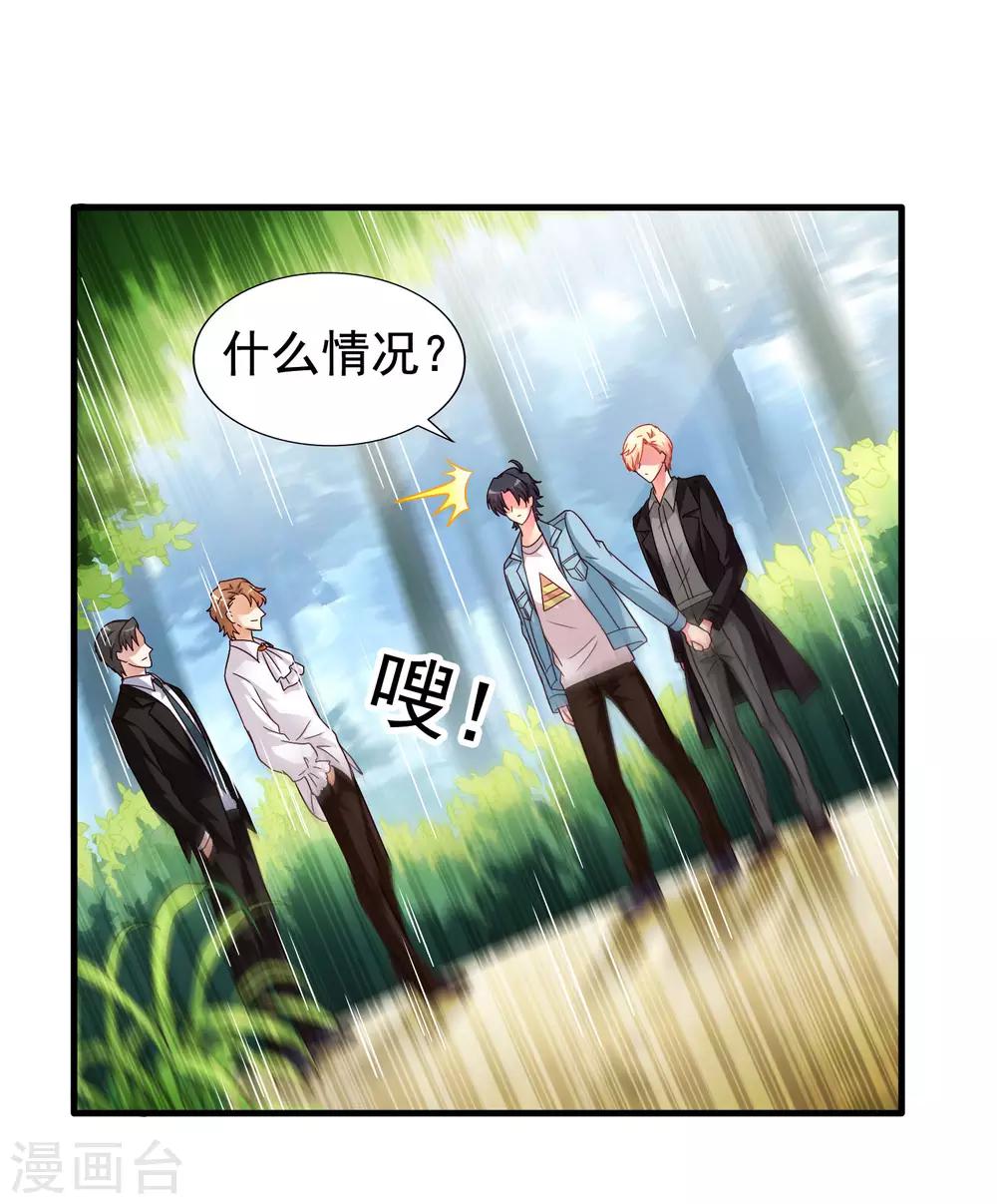 《谋心游戏》第85话 为了林臻我们对决吧！ 第42页