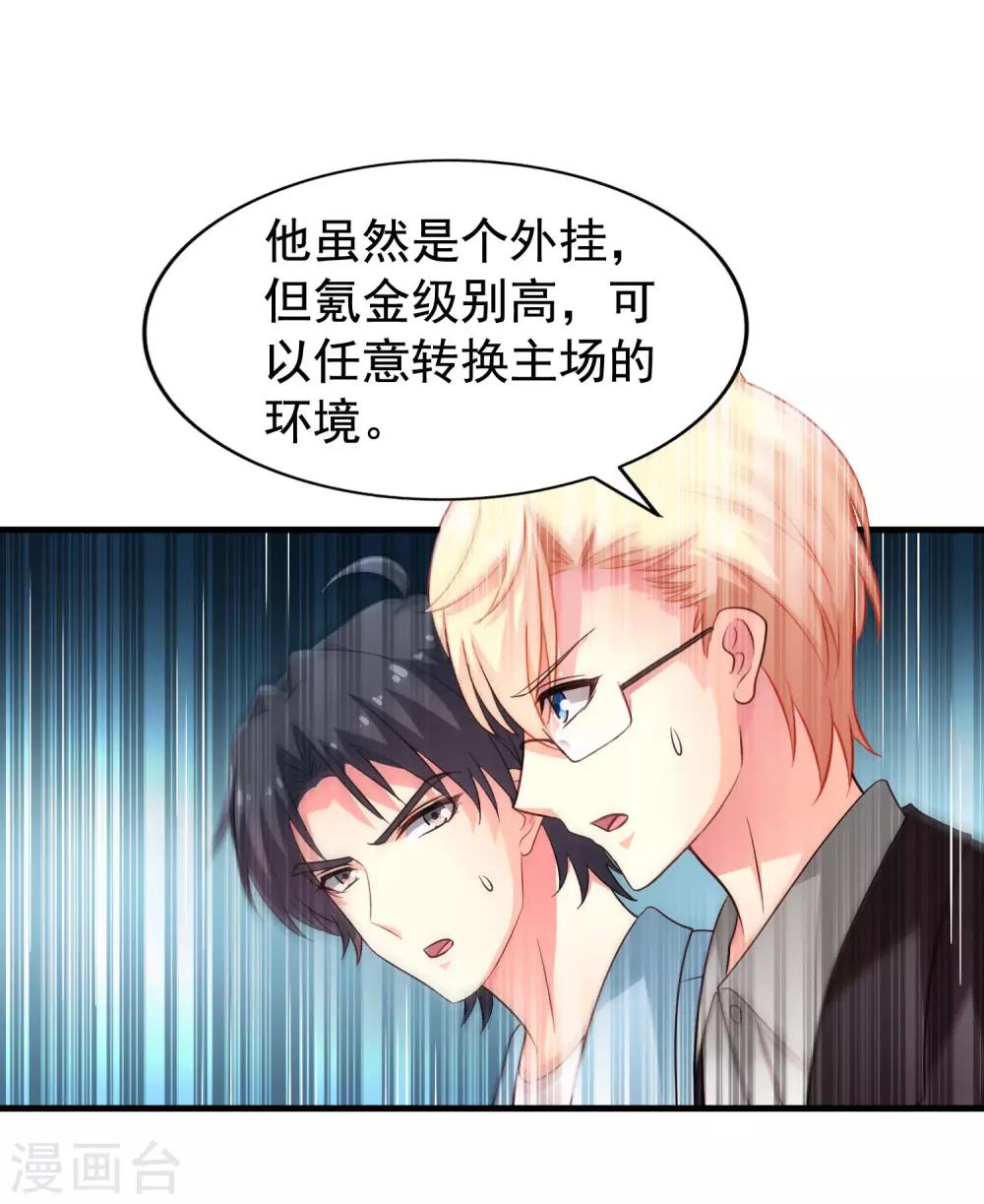 《谋心游戏》第85话 为了林臻我们对决吧！ 第43页