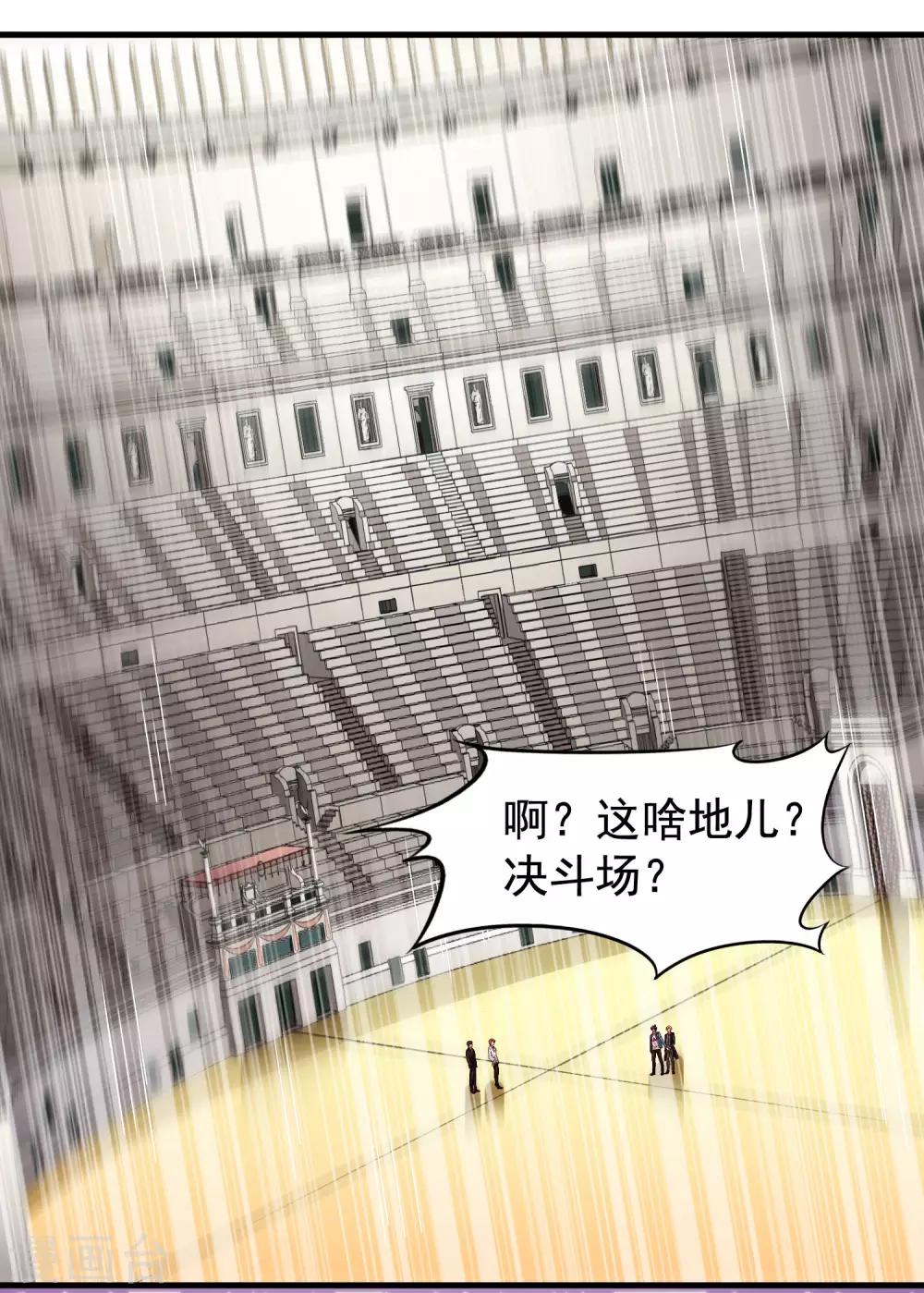 《谋心游戏》第85话 为了林臻我们对决吧！ 第44页