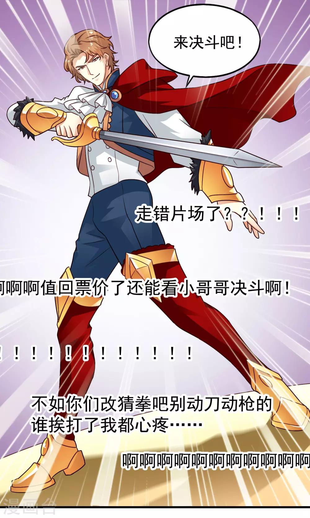 《谋心游戏》第85话 为了林臻我们对决吧！ 第45页