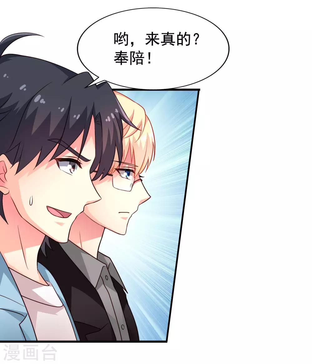 《谋心游戏》第85话 为了林臻我们对决吧！ 第46页
