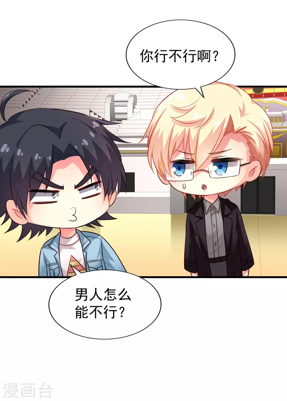 《谋心游戏》第85话 为了林臻我们对决吧！ 第47页