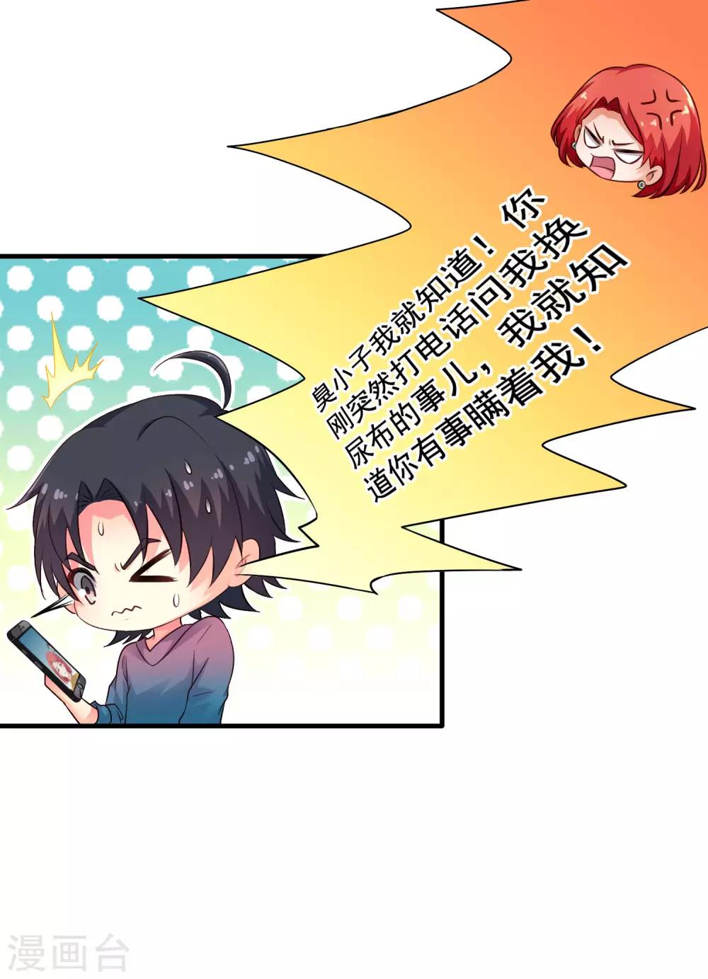 《谋心游戏》第85话 为了林臻我们对决吧！ 第4页