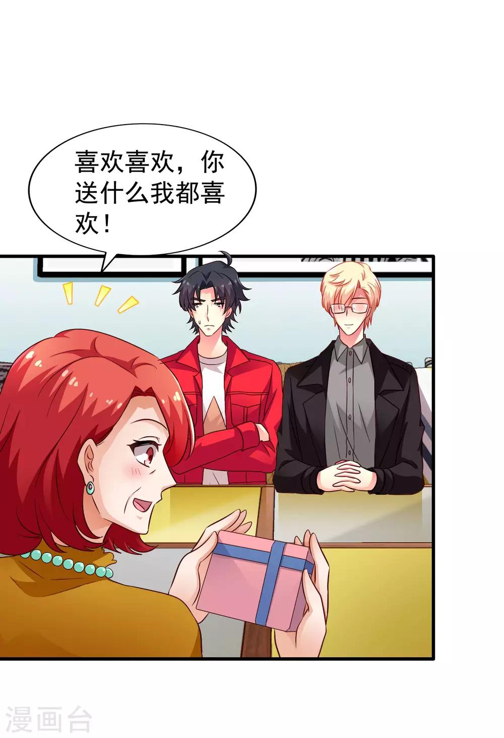 《谋心游戏》第85话 为了林臻我们对决吧！ 第6页