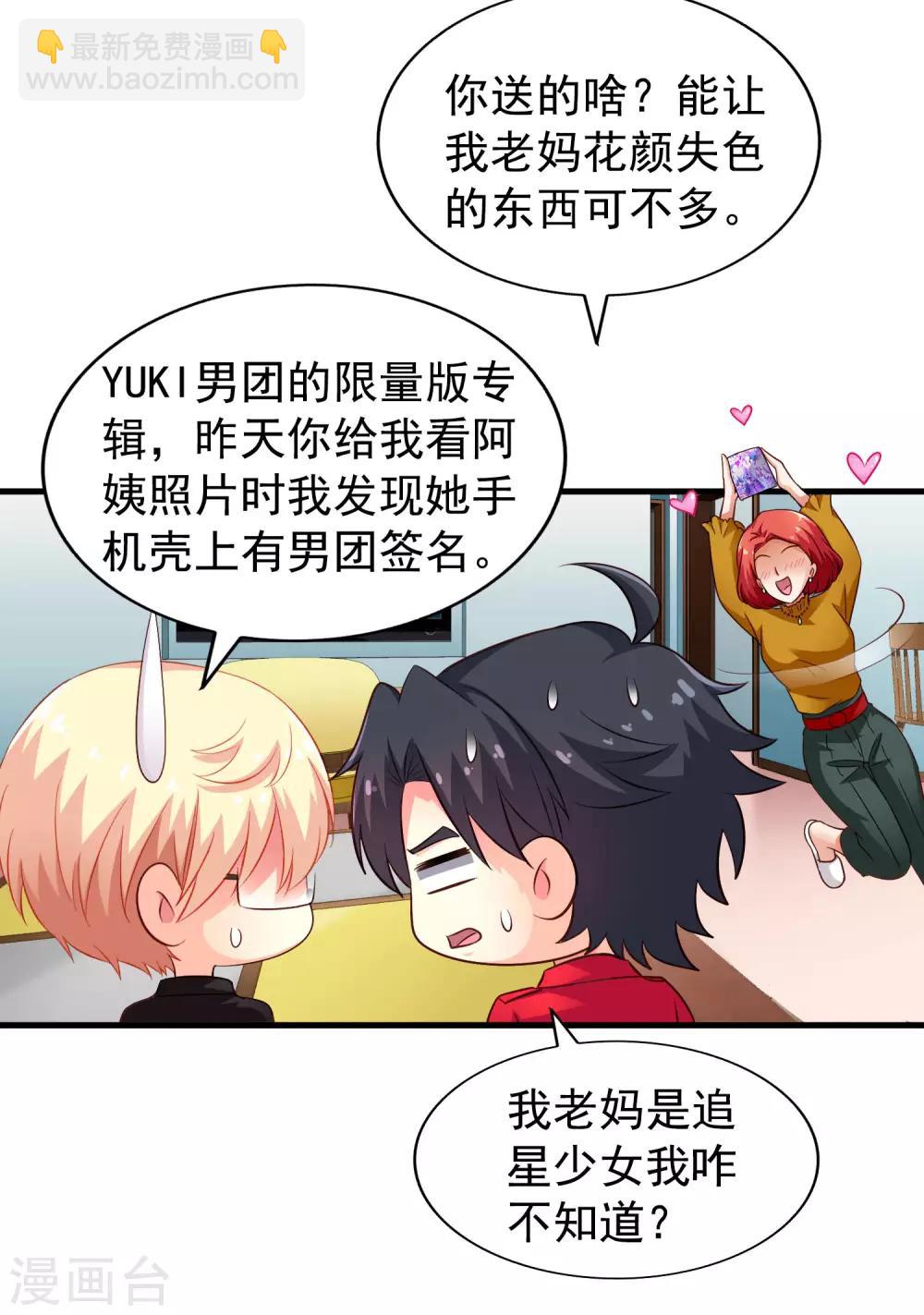 《谋心游戏》第85话 为了林臻我们对决吧！ 第8页