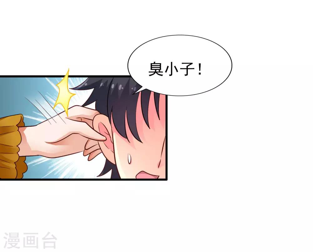 《谋心游戏》第85话 为了林臻我们对决吧！ 第9页