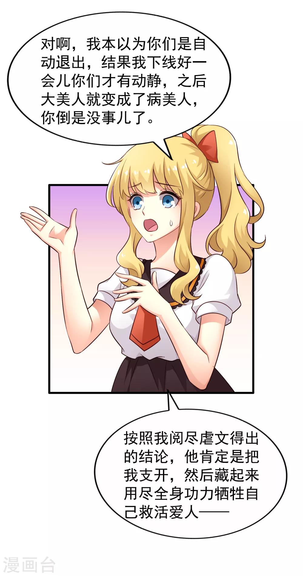《谋心游戏》第88话 做你的私人医生 第10页