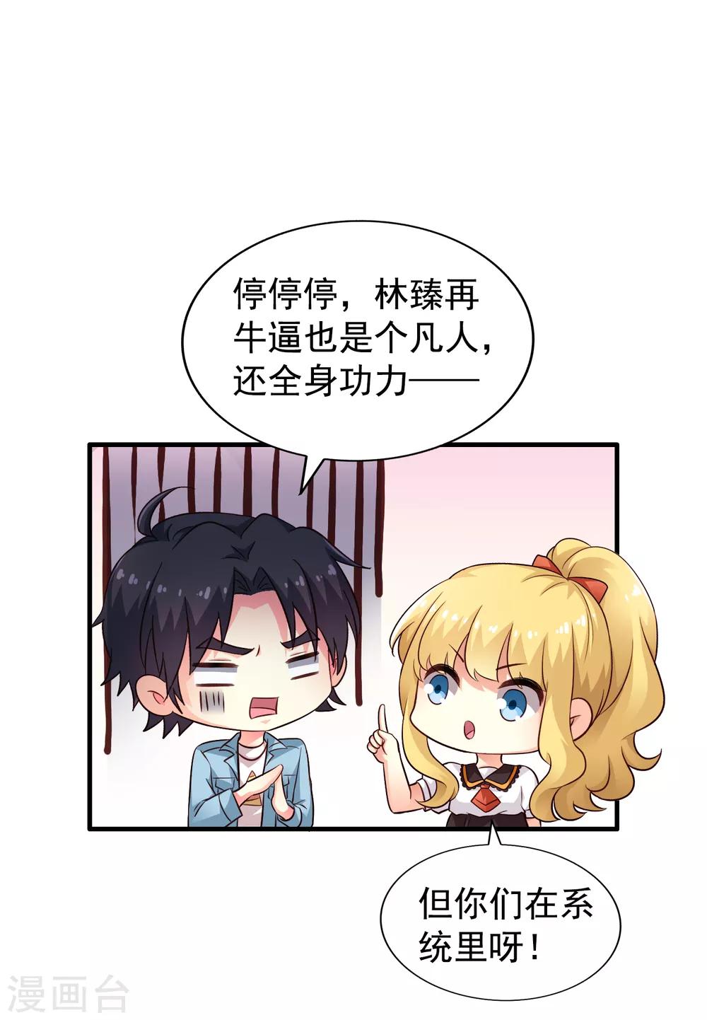 《谋心游戏》第88话 做你的私人医生 第11页