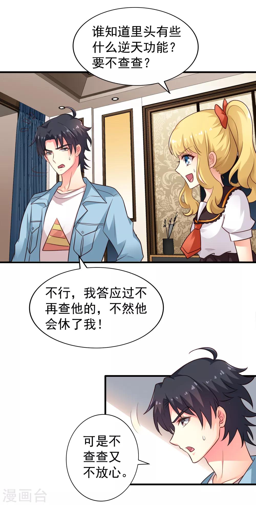 《谋心游戏》第88话 做你的私人医生 第12页