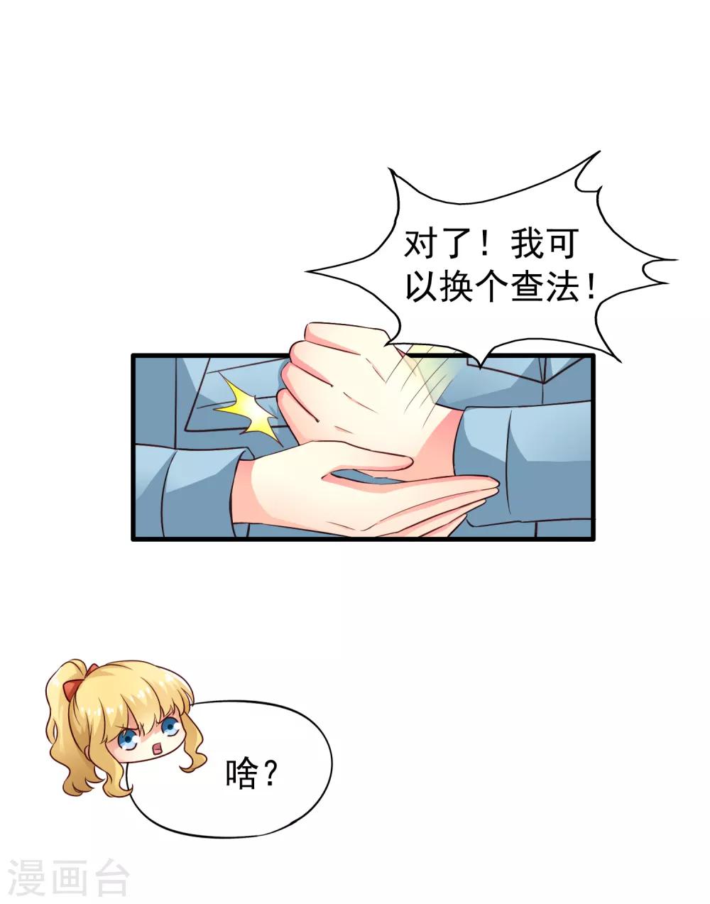 《谋心游戏》第88话 做你的私人医生 第13页