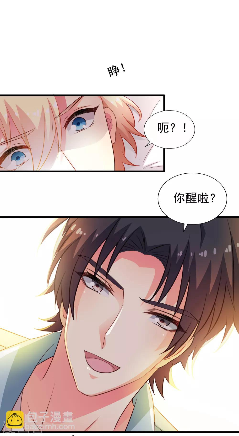 《谋心游戏》第88话 做你的私人医生 第15页