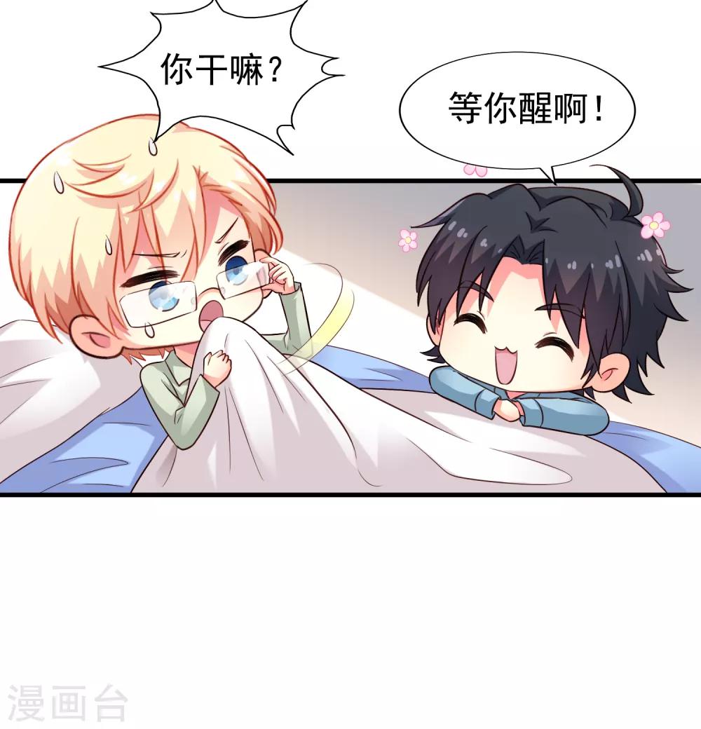 《谋心游戏》第88话 做你的私人医生 第16页
