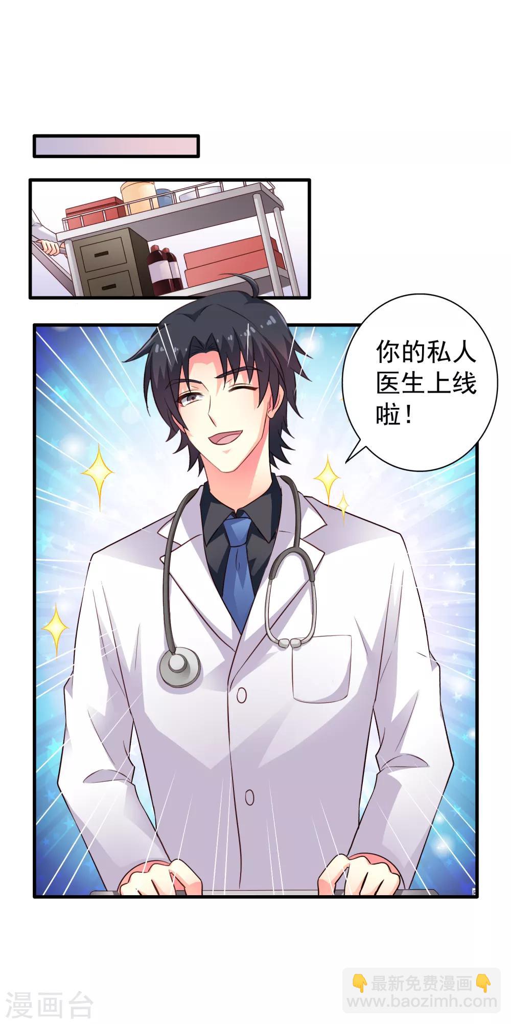 《谋心游戏》第88话 做你的私人医生 第18页