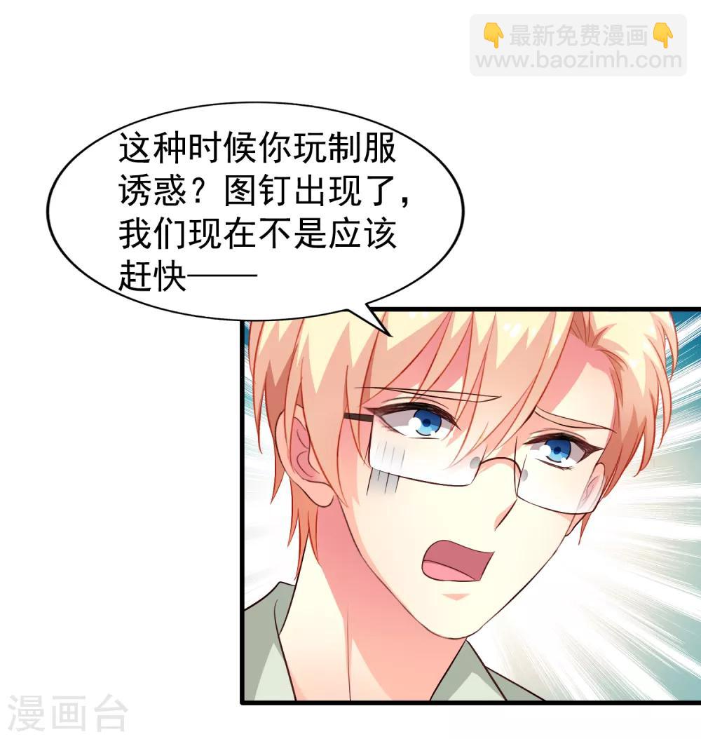 《谋心游戏》第88话 做你的私人医生 第19页