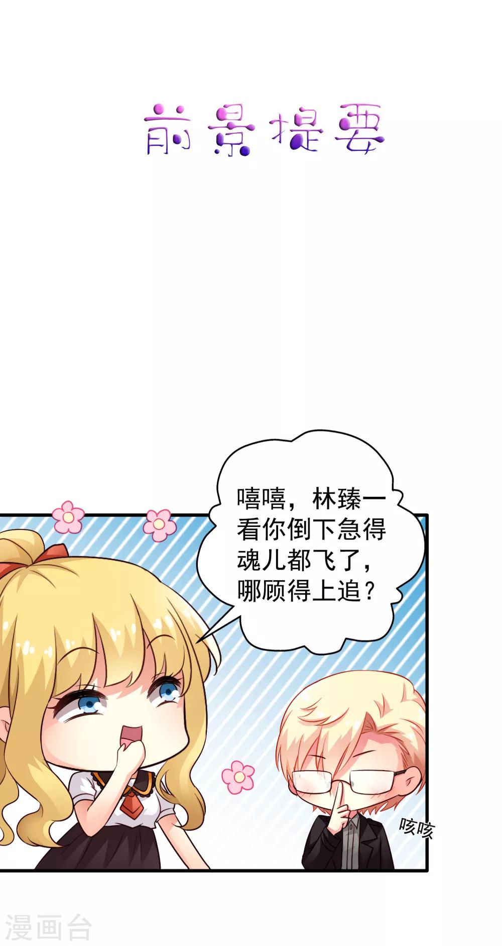 《谋心游戏》第88话 做你的私人医生 第1页