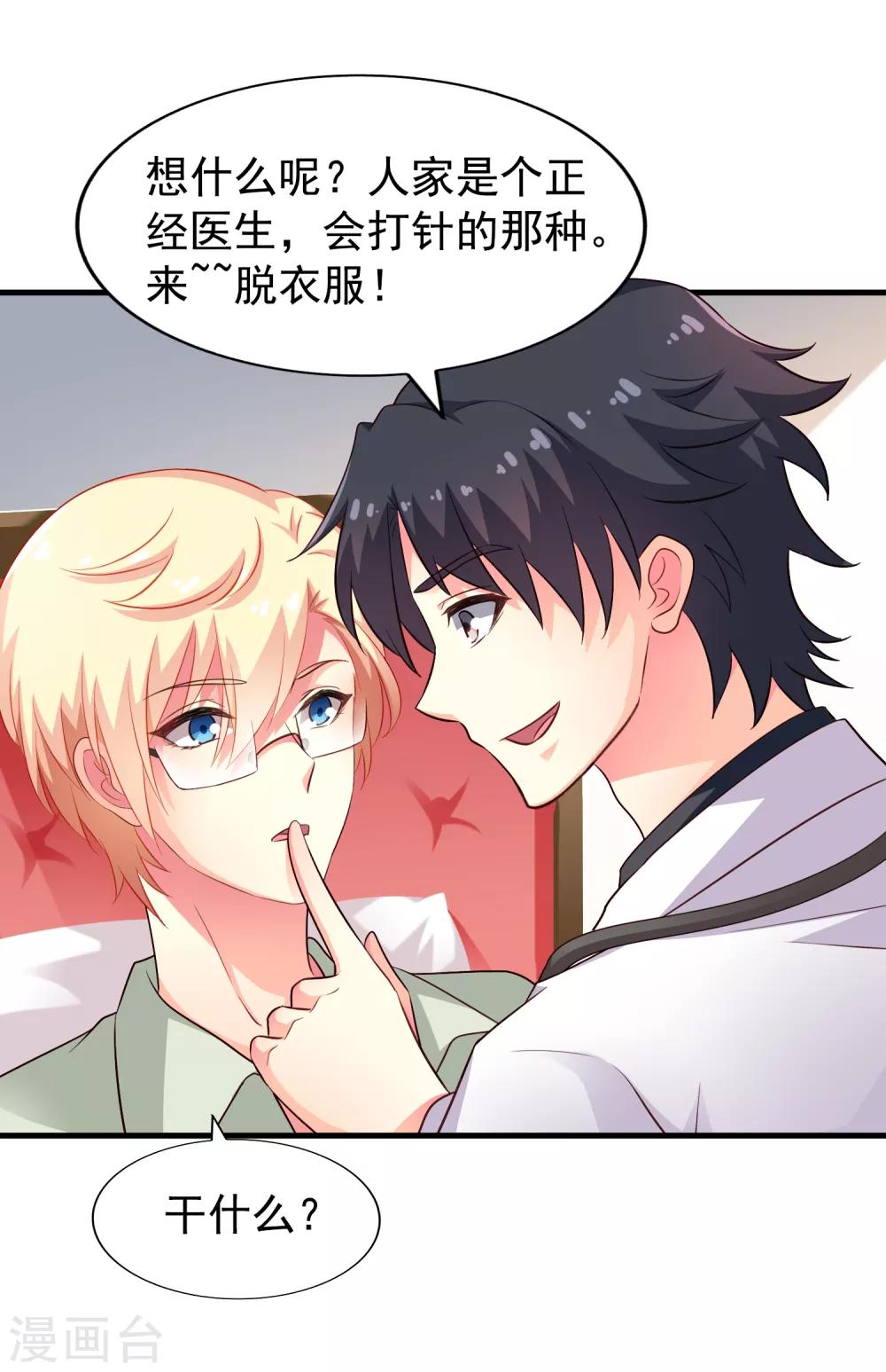 《谋心游戏》第88话 做你的私人医生 第20页