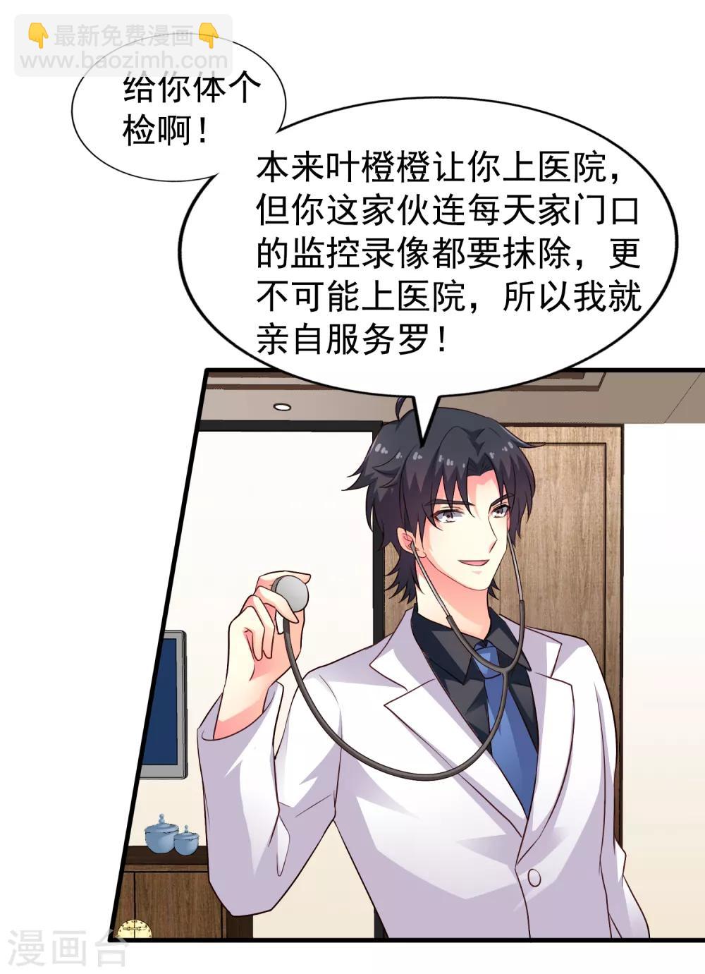 《谋心游戏》第88话 做你的私人医生 第21页