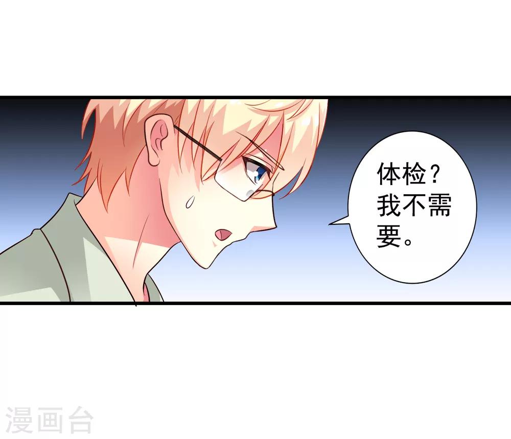 《谋心游戏》第88话 做你的私人医生 第22页