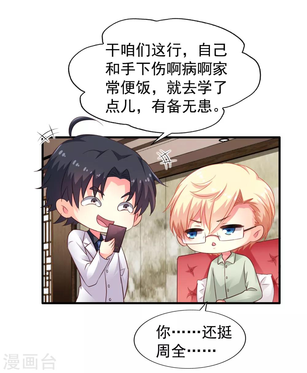 《谋心游戏》第88话 做你的私人医生 第26页