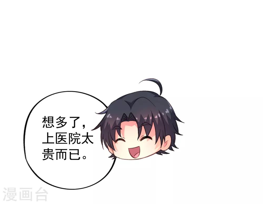 《谋心游戏》第88话 做你的私人医生 第27页