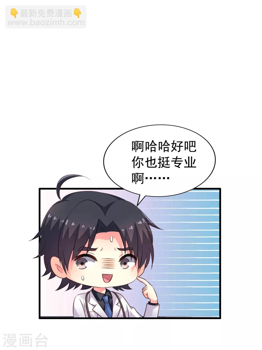 《谋心游戏》第88话 做你的私人医生 第29页