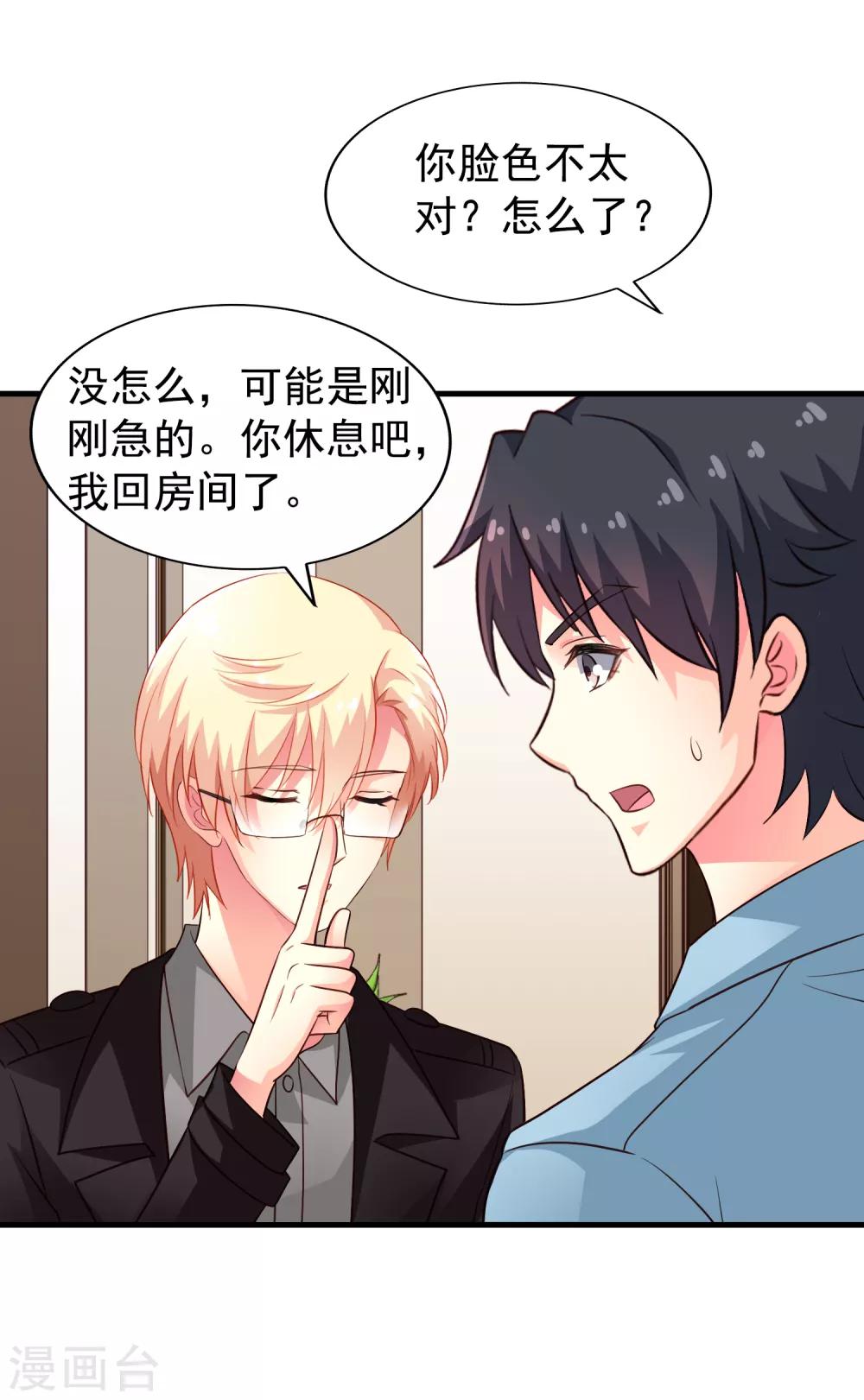 《谋心游戏》第88话 做你的私人医生 第2页