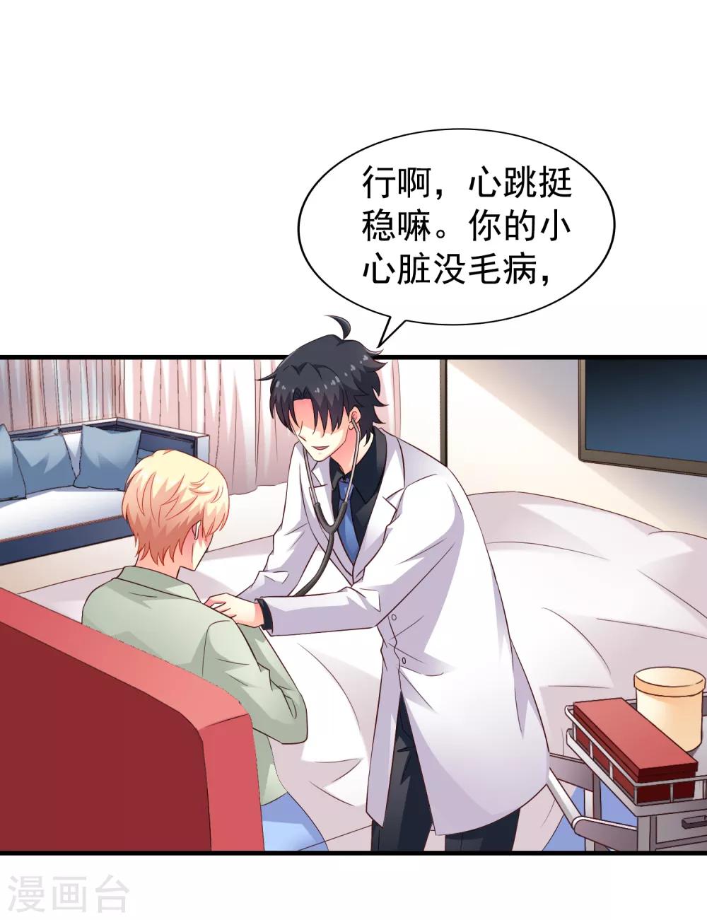 《谋心游戏》第88话 做你的私人医生 第30页