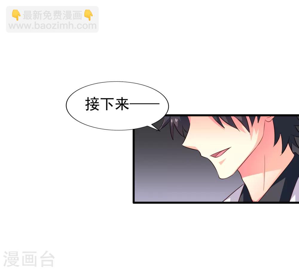 《谋心游戏》第88话 做你的私人医生 第31页