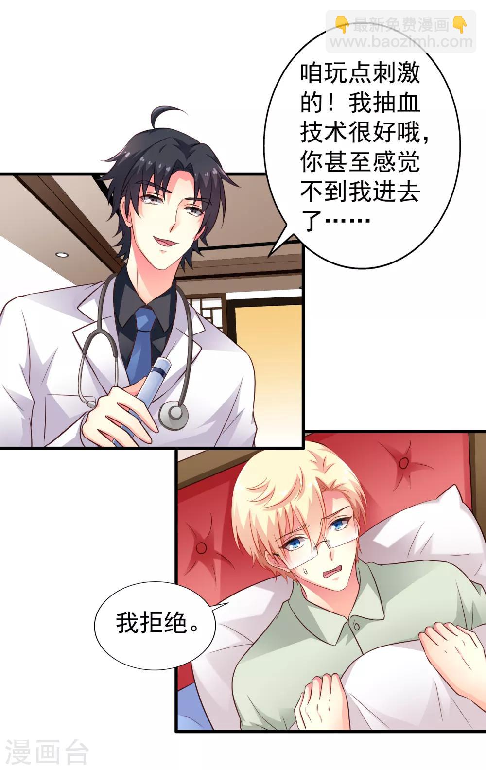 《谋心游戏》第88话 做你的私人医生 第32页