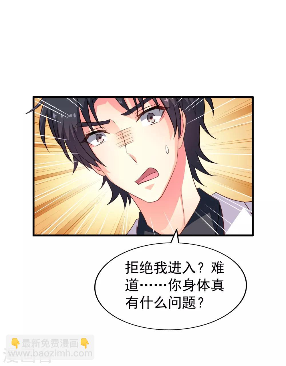 《谋心游戏》第88话 做你的私人医生 第33页