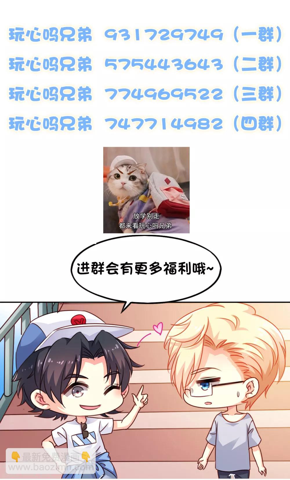 《谋心游戏》第88话 做你的私人医生 第34页