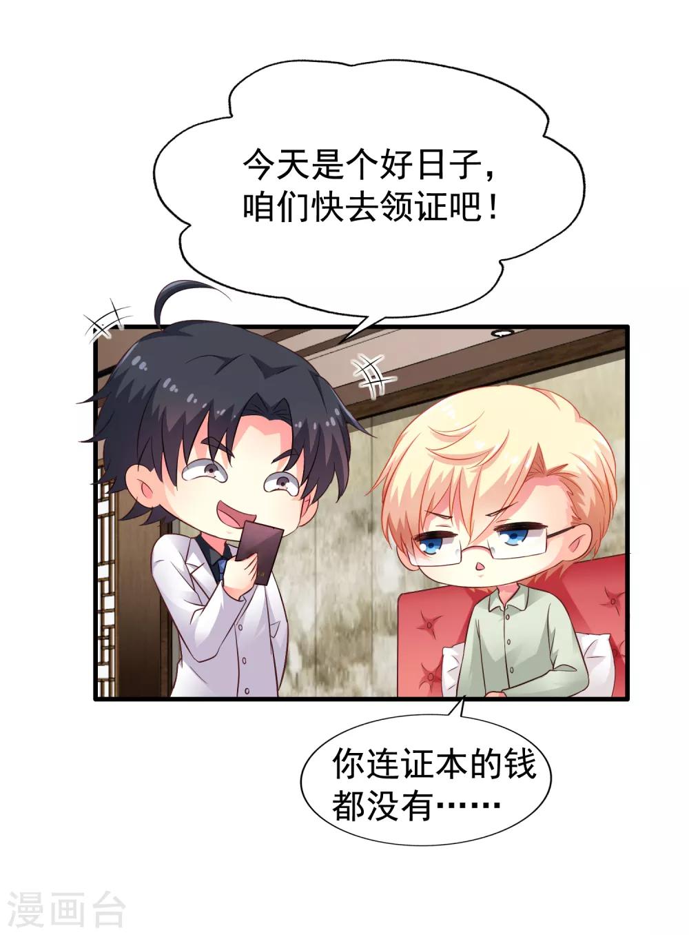 《谋心游戏》第88话 做你的私人医生 第35页